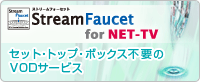 StreamFaucet for NET-TV